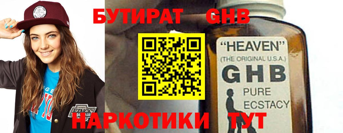 БУТИРАТ  Вход с VPN  Лобня  Бутират буратино 