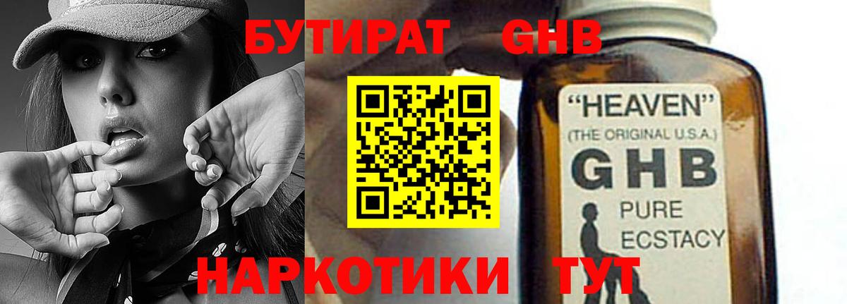 Бутират Butirat  Лобня 