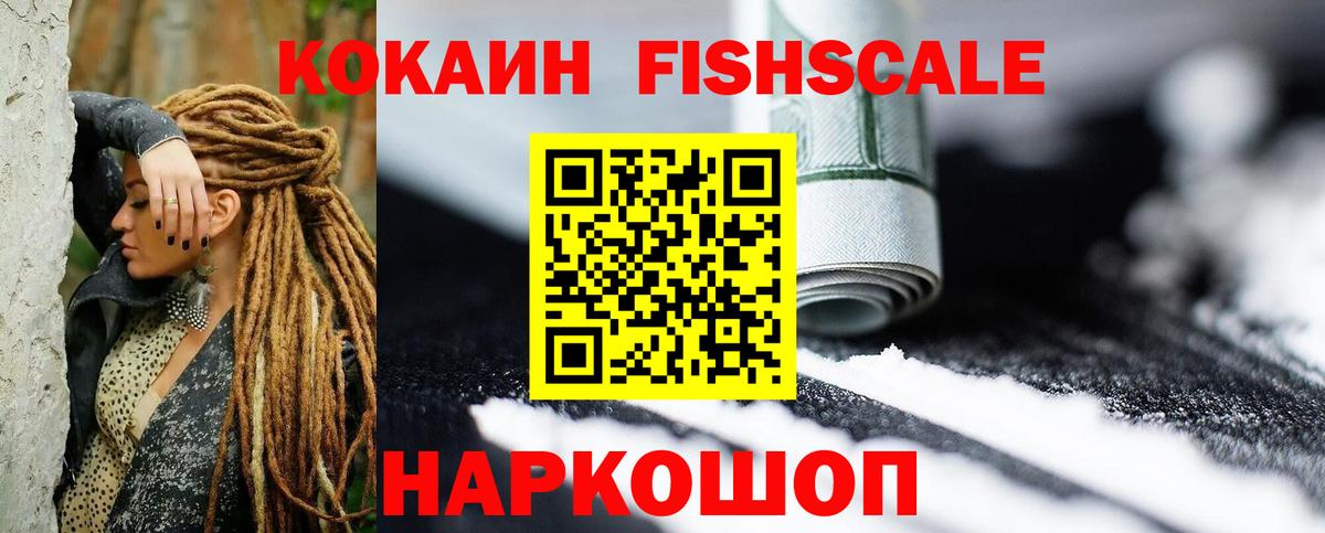 Кокаин  дарнет шоп  COCAIN Fish Scale  Cocaine Эквадор  Лобня 