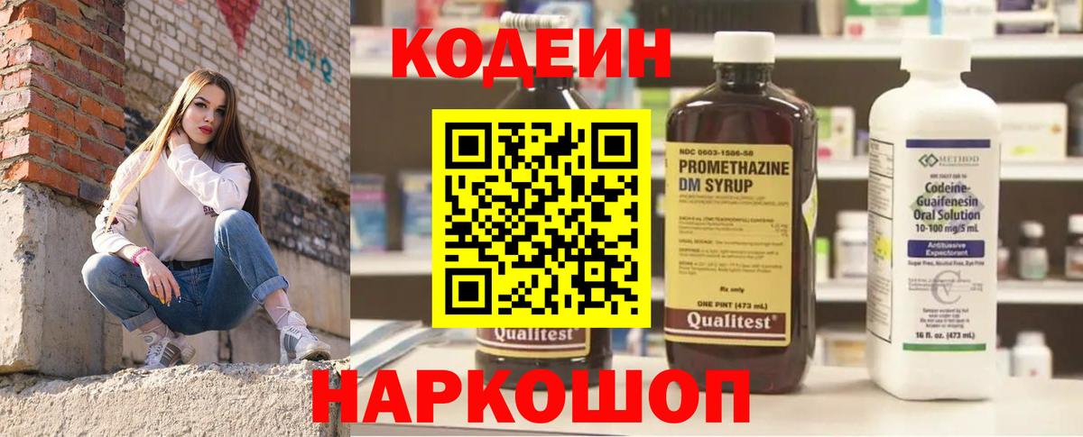 Кодеиновый сироп Lean Purple Drank Лобня