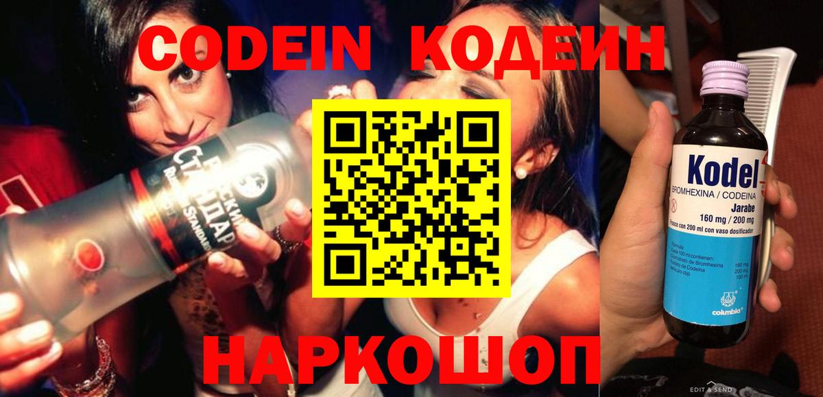 Кодеин напиток Lean (лин)  даркнет сайт  Лобня  Кодеин Purple Drank 