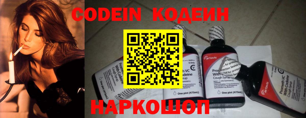 Лобня  Кодеиновый сироп Lean Purple Drank  Вход с VPN  Кодеиновый сироп Lean Purple Drank 