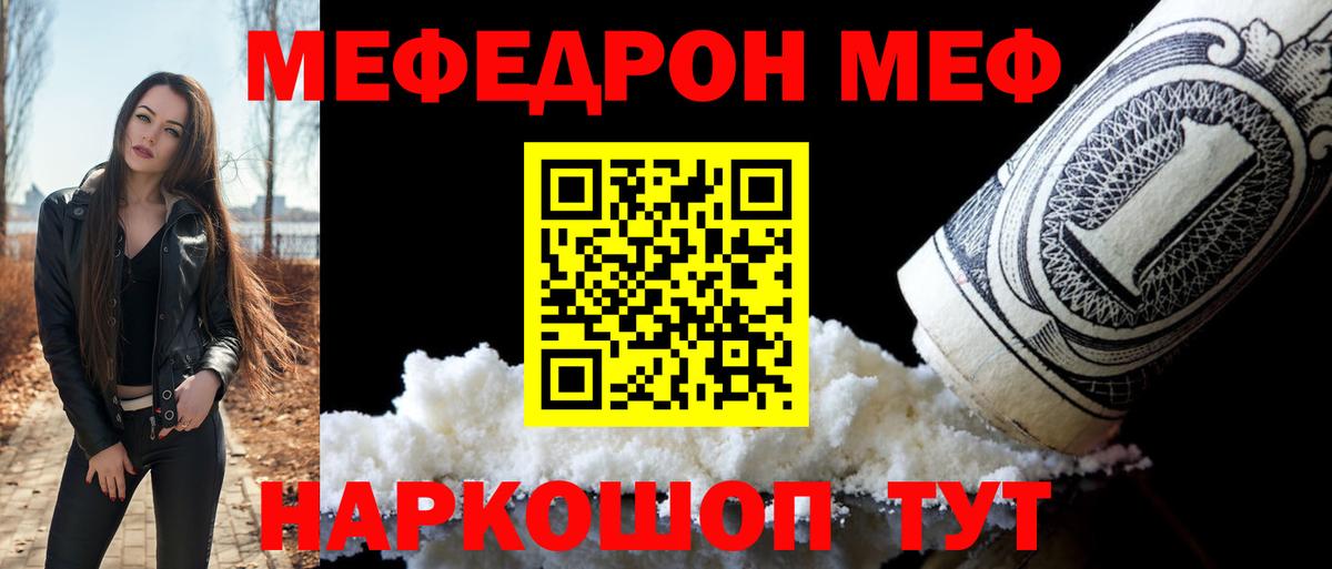 Лобня  МЕФ  Вход с VPN  что такое   МЯУ-МЯУ кристаллы  МЯУ-МЯУ  Мефедрон 4 MMC 