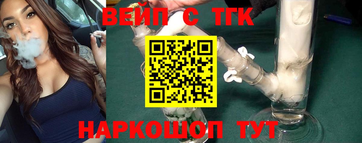 ТГК жижа Лобня