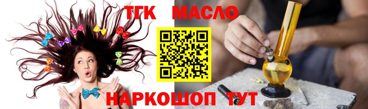 Дистиллят ТГК концентрат  Вход с VPN  ТГК THC oil  Лобня 